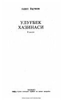 Ulugbek xazinasi [@kitoblar1].pdf